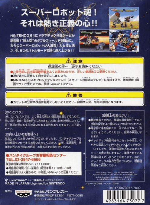 Super Robot Spirits — box-2D-back (JP)