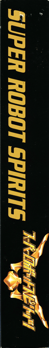 Super Robot Spirits — box-2D-side (JP)