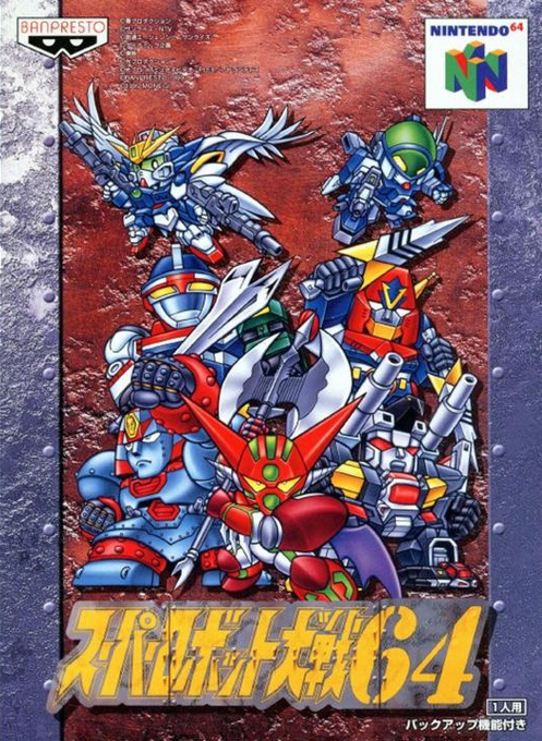 Super Robot Taisen 64 box art