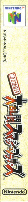 Super Smash Bros. — box-2D-side (JP)