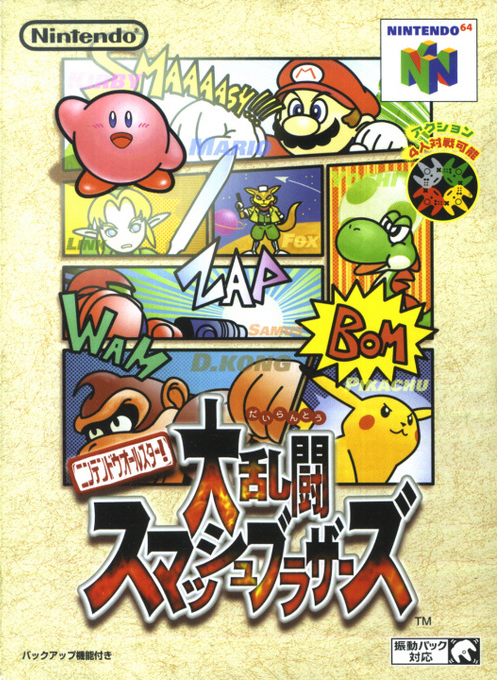 Super Smash Bros. — box-2D (JP)