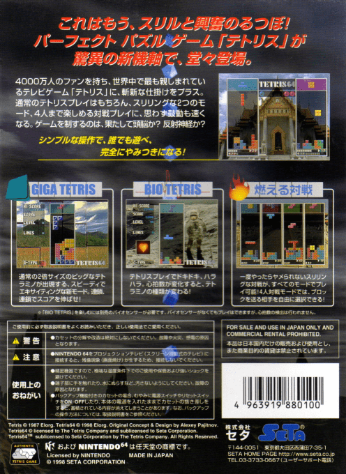 Tetris 64 — box-2D-back (JP)