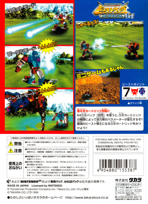 Transformers - Beast Wars Transmetals — box-2D-back (JP)