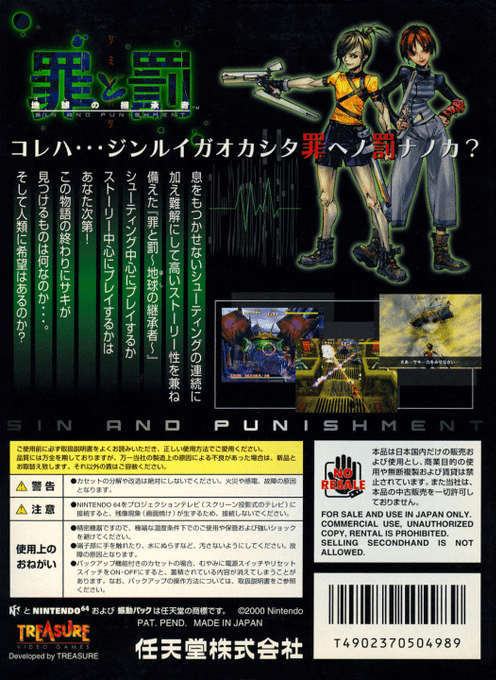 Tsumi to Batsu - Hoshi no Keishousha — box-2D-back (JP)