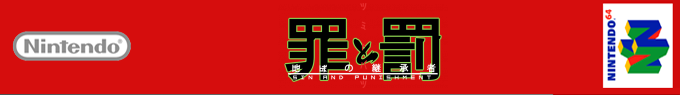 Tsumi to Batsu - Hoshi no Keishousha — box-2D-side (SS)