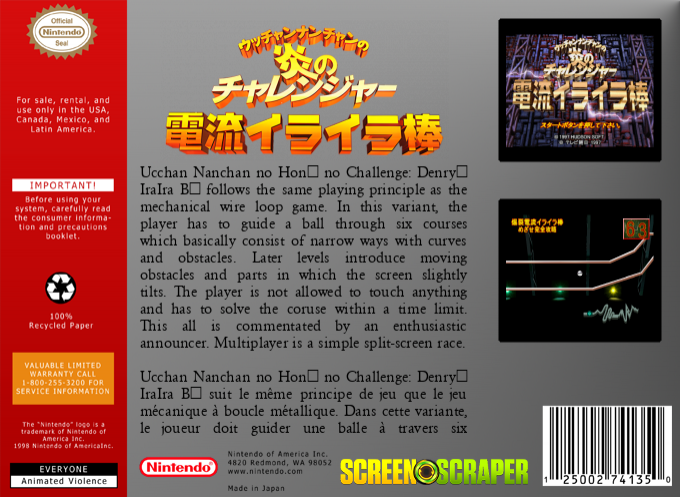 Utchan Nanchan No Hono No Challenger - Denryuu Ira Ira Bou — box-2D-back (SS)
