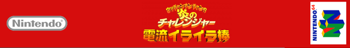 Utchan Nanchan No Hono No Challenger - Denryuu Ira Ira Bou — box-2D-side (SS)