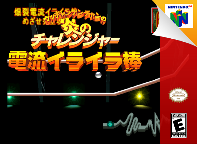 Utchan Nanchan No Hono No Challenger - Denryuu Ira Ira Bou — box-2D (SS)