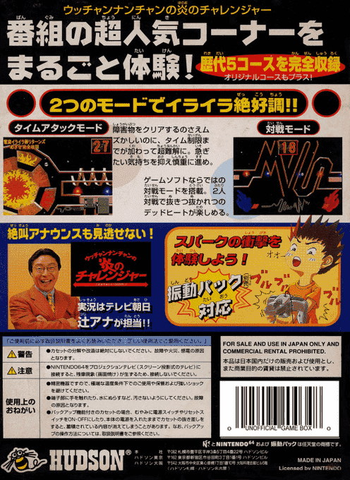 Utchan Nanchan No Hono No Challenger - Denryuu Ira Ira Bou — box-2D-back (JP)