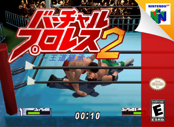 Virtual Pro-Wrestling 2 - Ōdō Keishō — box-2D (SS)