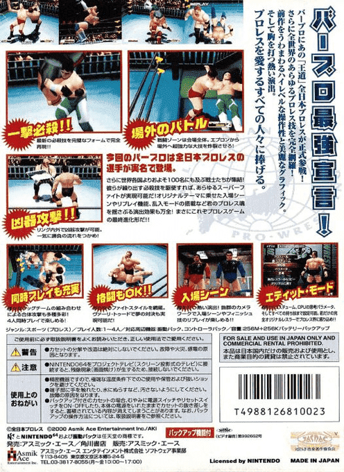 Virtual Pro-Wrestling 2 - Ōdō Keishō — box-2D-back (JP)