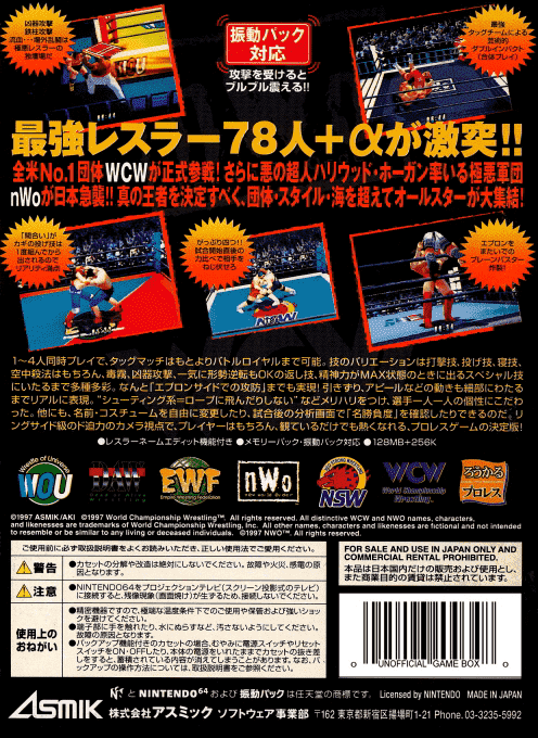 Virtual Pro Wrestling 64 — box-2D-back (JP)