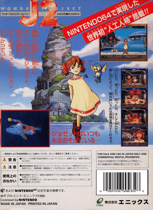 Wonder Project J2 - Koruro no Mori no Jozet — box-2D-back (JP)