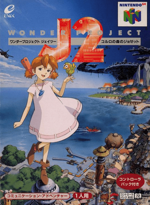 Wonder Project J2 - Koruro no Mori no Jozet box art
