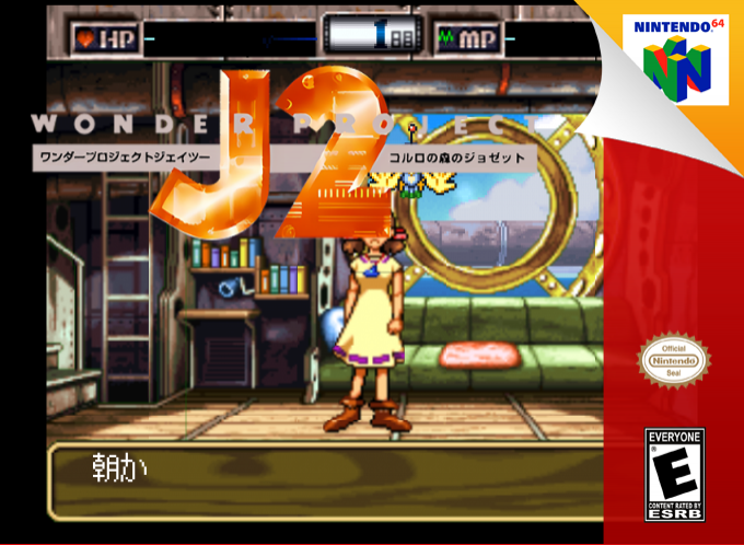 Wonder Project J2 - Koruro no Mori no Jozet — box-2D (SS)