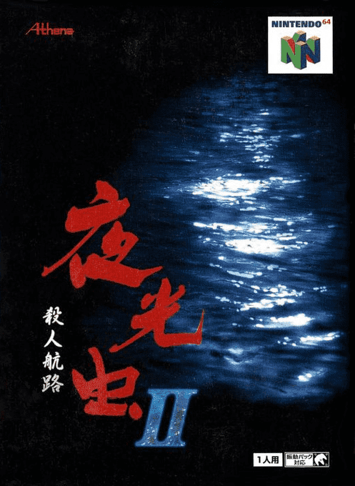 Yakouchuu 2 - Satsujin Kouro box art