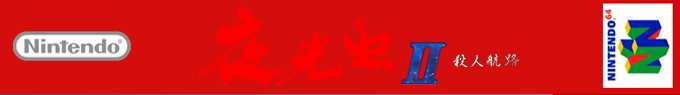 Yakouchuu 2 - Satsujin Kouro — box-2D-side (SS)