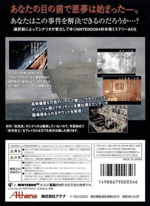 Yakouchuu 2 - Satsujin Kouro — box-2D-back (JP)