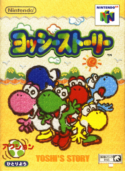 Yoshi's Story — box-2D (JP)