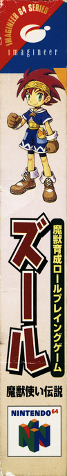 Zool - Majuu Tsukai Densetsu — box-2D-side (JP)