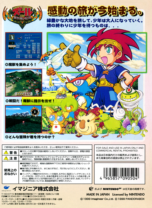 Zool - Majuu Tsukai Densetsu — box-2D-back (JP)