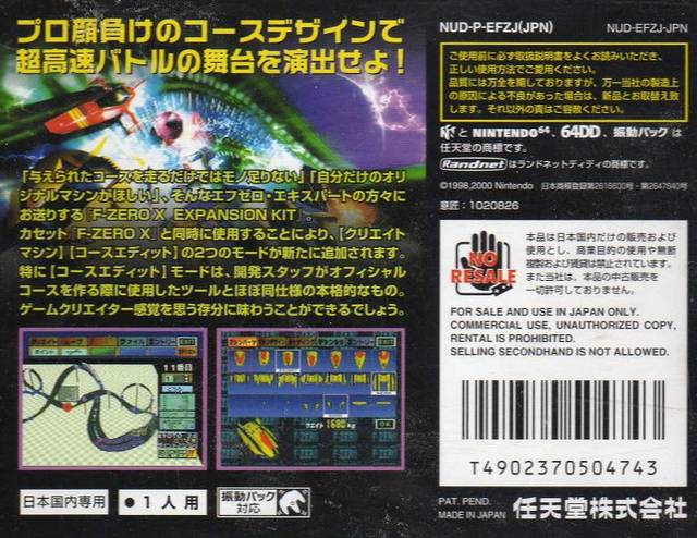 F-Zero X - Expansion Kit — box-2D-back (JP)