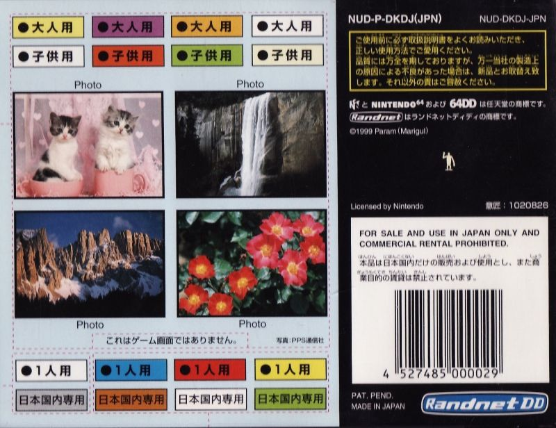 Kyojin No Doshin — box-2D-back (JP)
