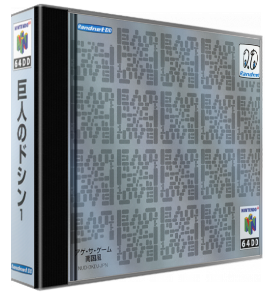 Kyojin No Doshin — box-3D (JP)