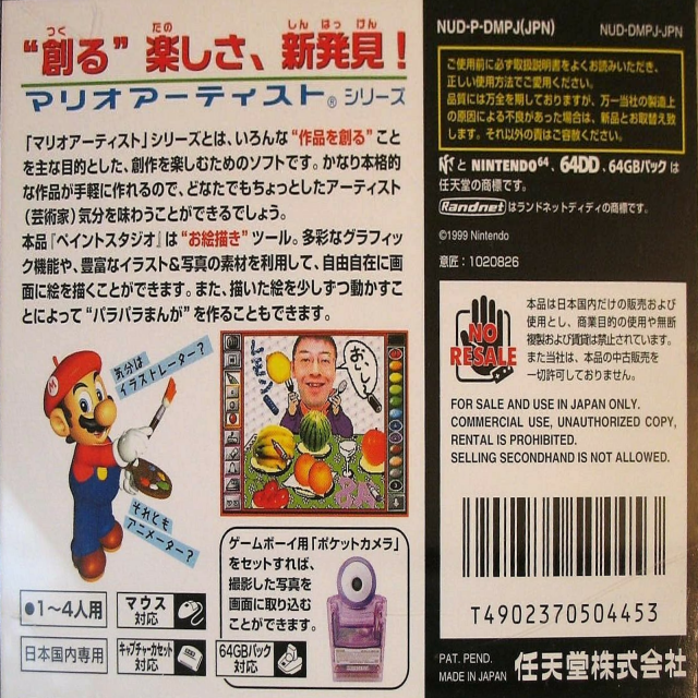 Mario Artist - Paint Studio — box-2D-back (JP)