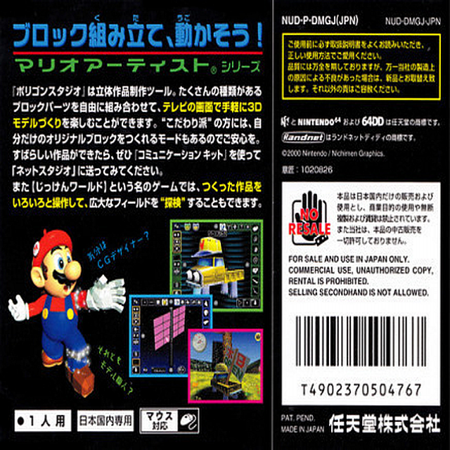Mario Artist - Polygon Studio — box-2D-back (JP)
