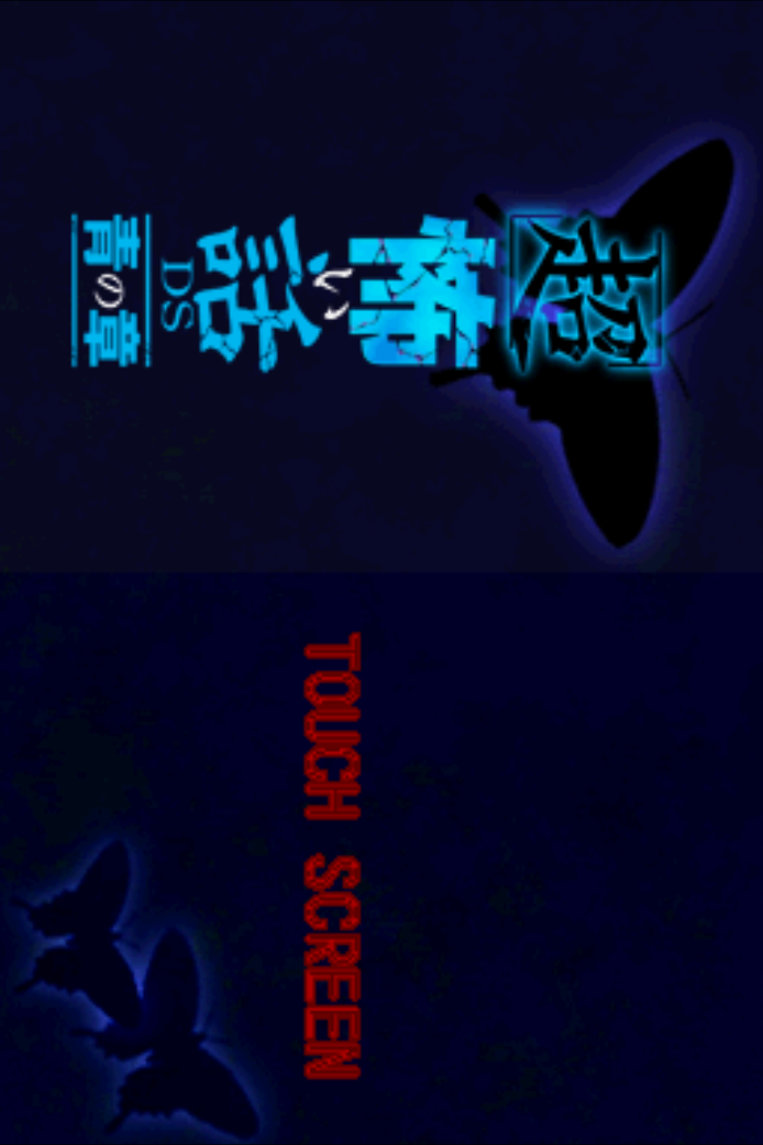 chou Kowai Hanashi Ds - Ao No Shou — sstitle (JP)