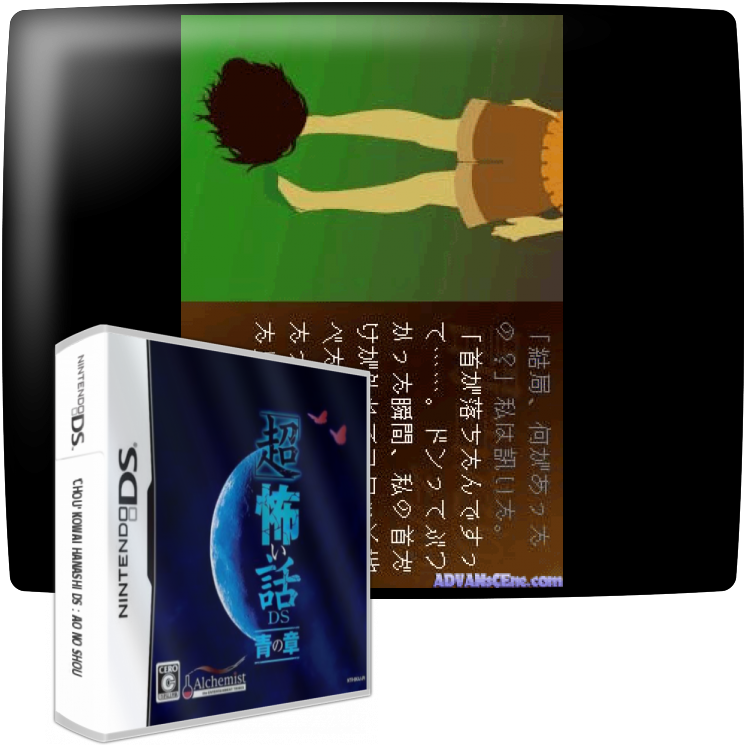 chou Kowai Hanashi Ds - Ao No Shou — mixrbv1 (JP)