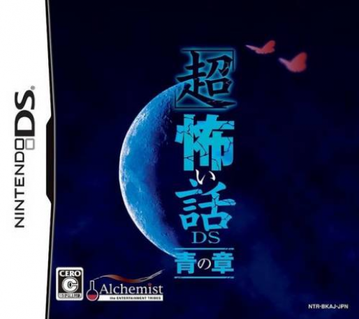 chou Kowai Hanashi Ds - Ao No Shou box art