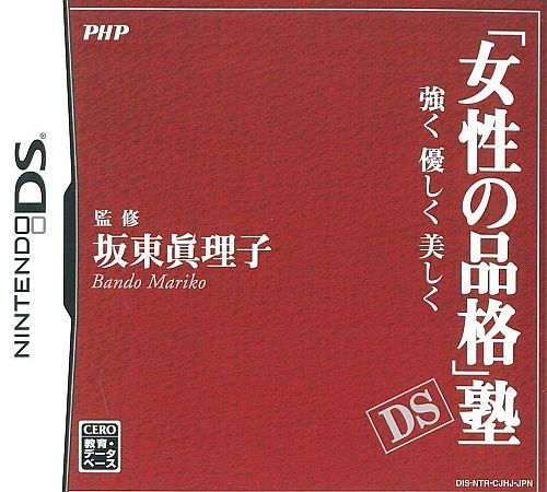 josei No Hinkaku Juku Ds - Tsuyoku, Yasashiku, Utsukushiku - Bando Mariko Shinsho box art