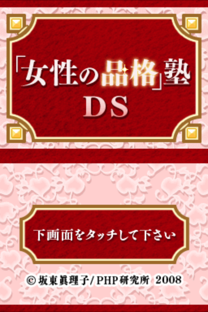 josei No Hinkaku Juku Ds - Tsuyoku, Yasashiku, Utsukushiku - Bando Mariko Shinsho — sstitle (JP)