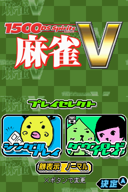 1500 DS Spirits - Mahjong V — sstitle (JP)