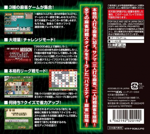 1500 DS Spirits - Mahjong V — box-2D-back (JP)