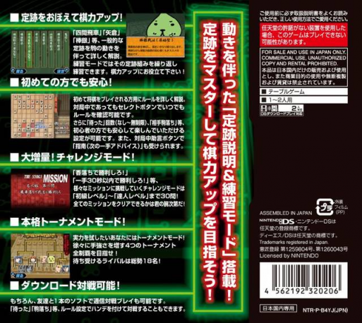 1500 DS Spirits - Shougi V — box-2D-back (JP)