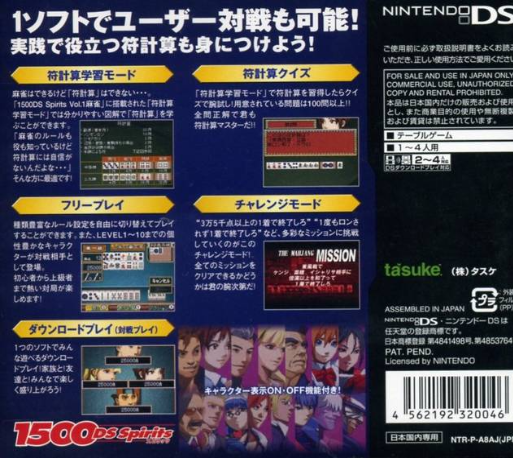 1500 Ds Spirits Vol. 1 - Mahjong — box-2D-back (JP)