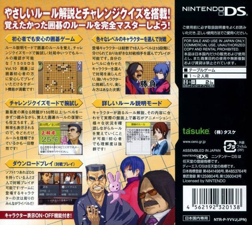 1500 Ds Spirits Vol. 10 - Igo — box-2D-back (JP)