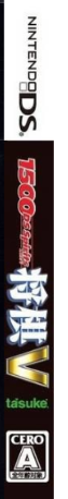1500 Ds Spirits Vol. 2 - Shogi — box-2D-side (JP)
