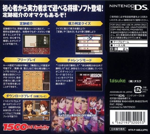 1500 Ds Spirits Vol. 2 - Shogi — box-2D-back (JP)