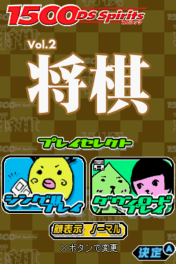 1500 Ds Spirits Vol. 2 - Shogi — sstitle (WOR)