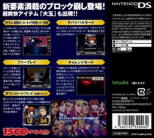 1500 Ds Spirits Vol. 3 - Block Kuzushi — box-2D-back (JP)