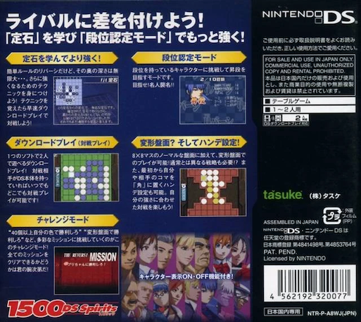 1500 Ds Spirits Vol. 4 - Reversi — box-2D-back (JP)