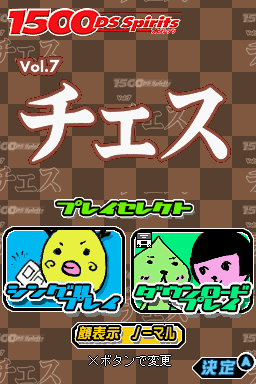 1500 Ds Spirits Vol. 7 - Chess — sstitle (JP)