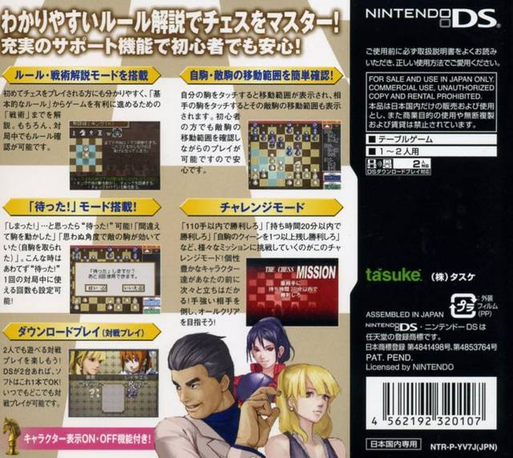 1500 Ds Spirits Vol. 7 - Chess — box-2D-back (JP)