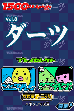 1500 Ds Spirits Vol. 8 - Darts — sstitle (JP)
