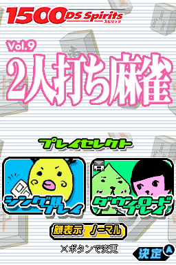 1500 Ds Spirits Vol. 9 - 2-nin Uchi Mahjong — sstitle (WOR)