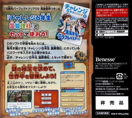 4 Kyouka Perfect Clear DS - Eigo Onsei Tsuki — box-2D-back (JP)